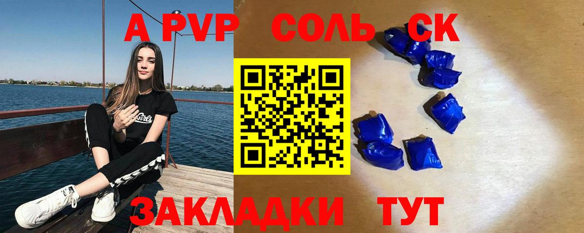 Альфа ПВП VHQ Усть-Лабинск