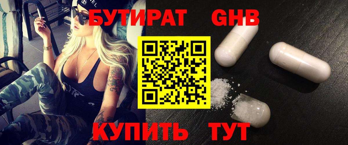 БУТИРАТ оксана Усть-Лабинск