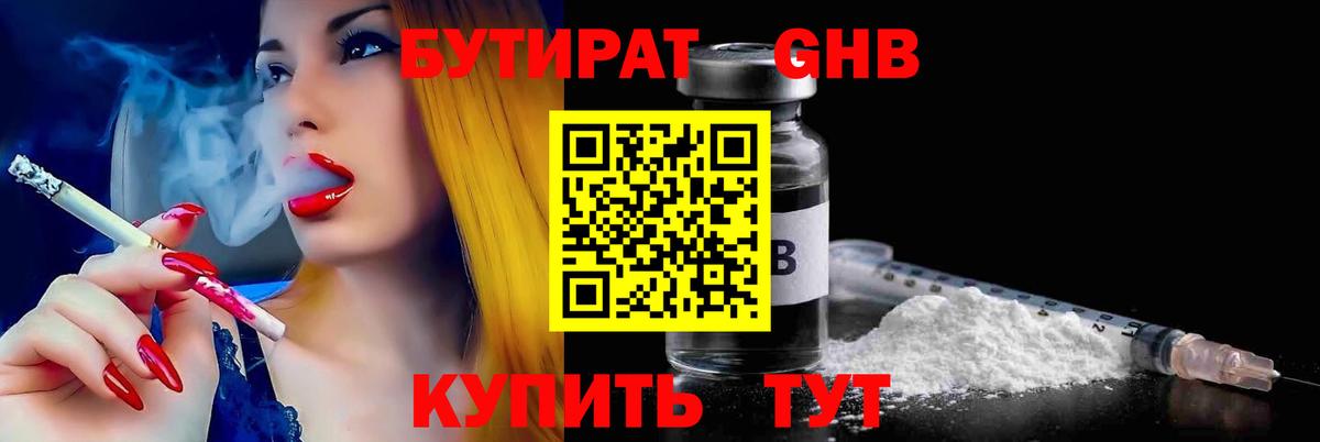 Бутират буратино  Вход с VPN  Усть-Лабинск 