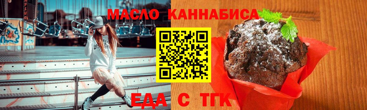 Еда ТГК марихуана  Вход с VPN  Усть-Лабинск 