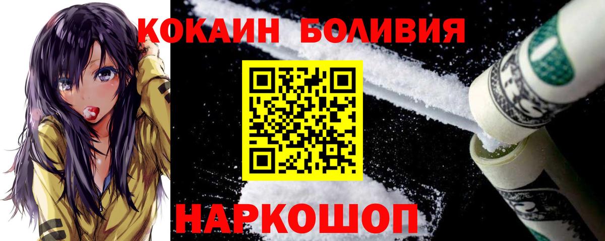 КОКАИН Боливия Усть-Лабинск