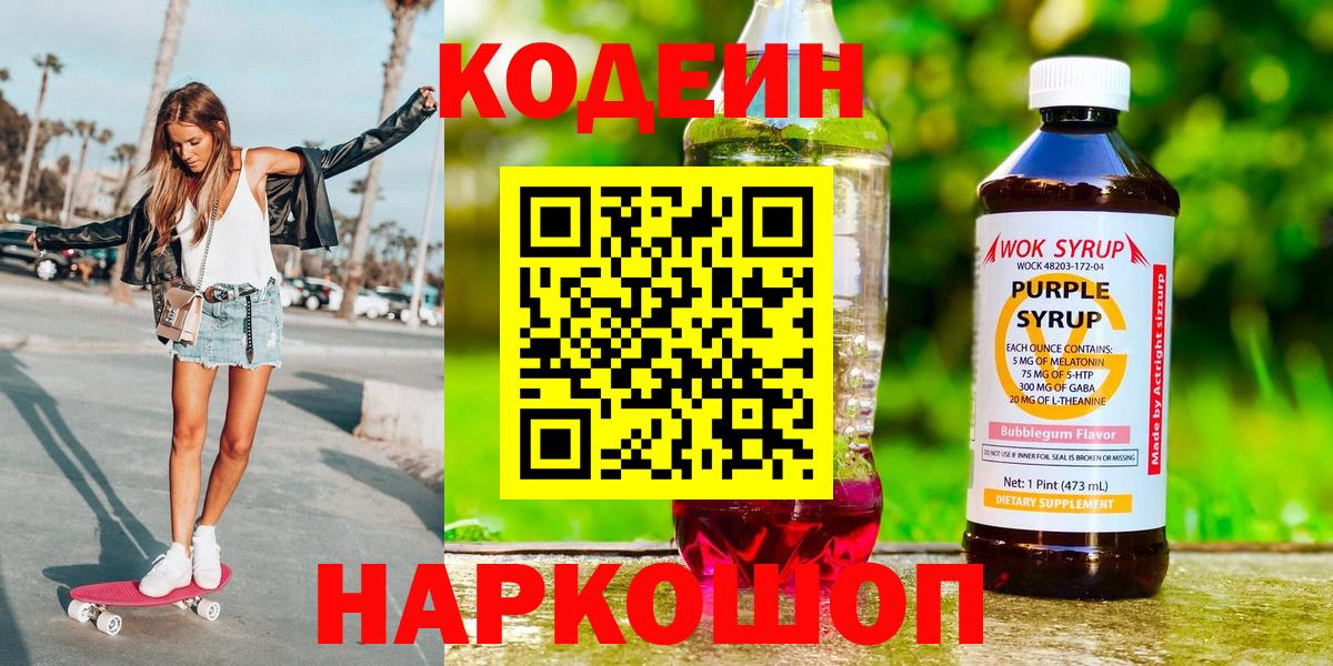 Кодеиновый сироп Lean Purple Drank Усть-Лабинск