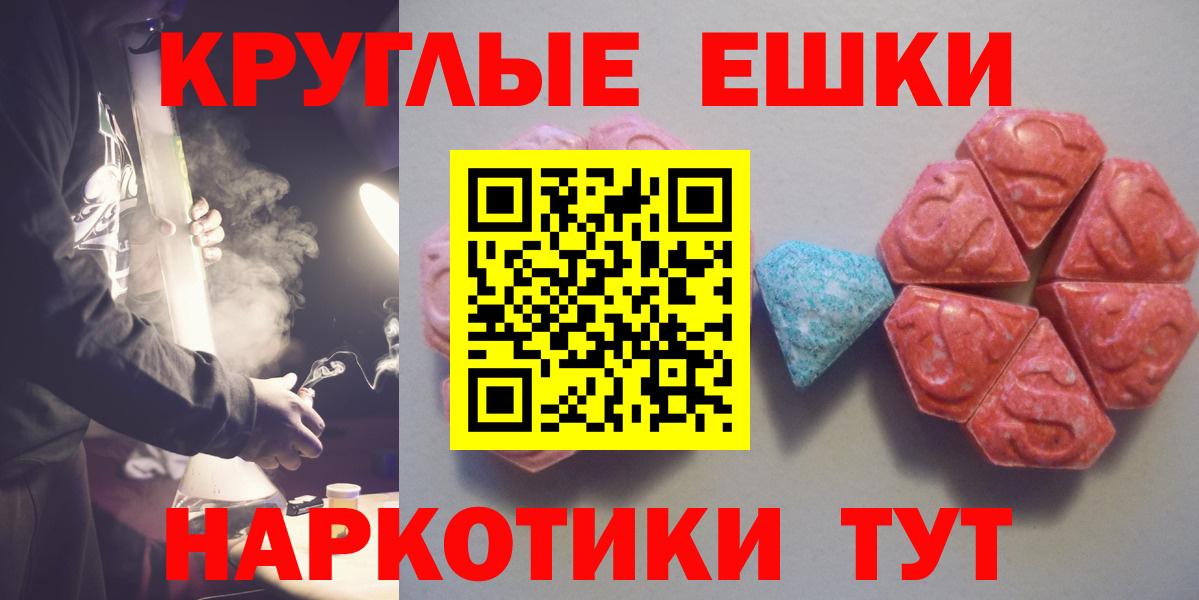 ЭКСТАЗИ круглые Усть-Лабинск
