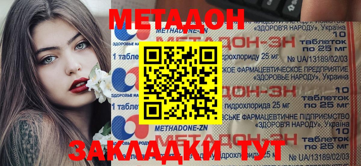 Метадон мёд  МЕТАДОН methadone  Вход с VPN  Усть-Лабинск 