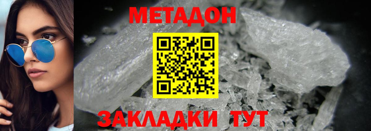 Метадон кристалл Усть-Лабинск