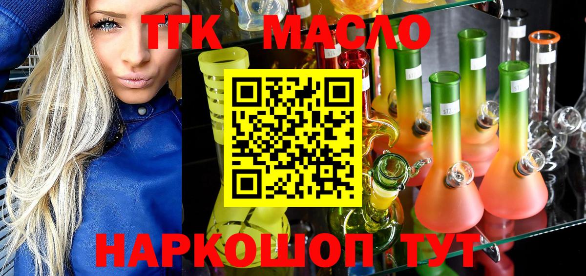 ТГК гашишное масло Усть-Лабинск
