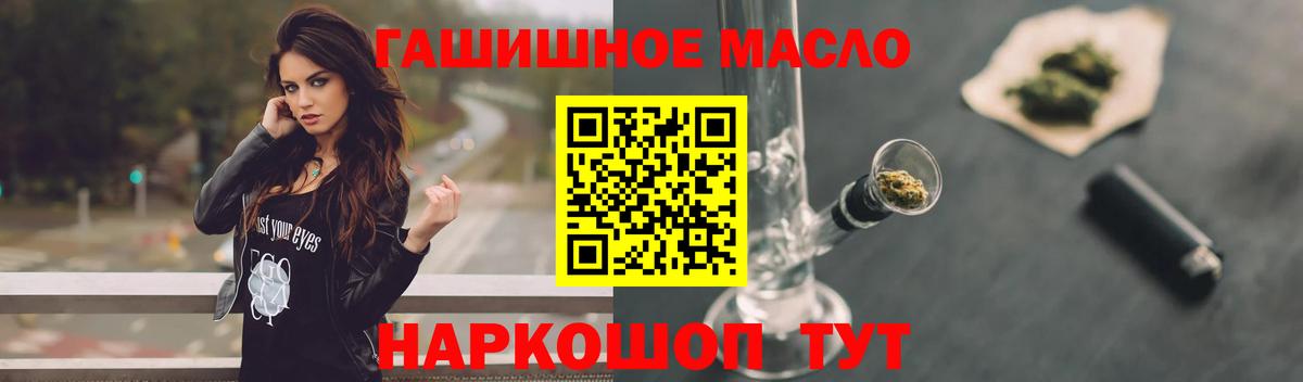 ТГК THC oil  Вход с VPN  Усть-Лабинск 